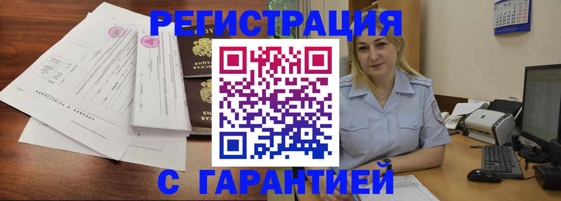 регистрация в Светлограде