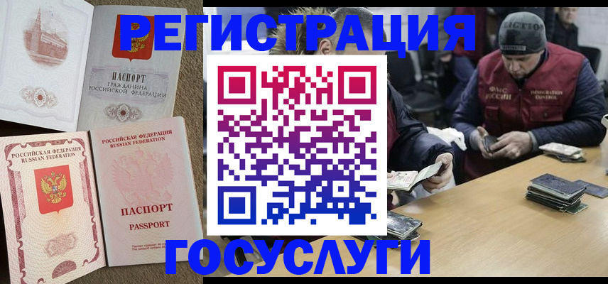прописка иностранных граждан в Светлограде