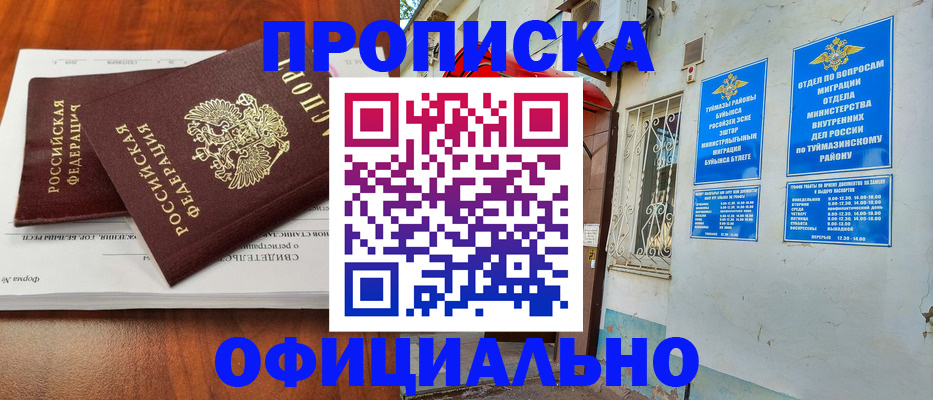 прописка для школы в Светлограде